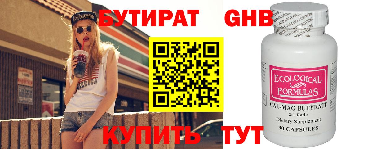 Бутират вода  Вход с VPN  Серов 