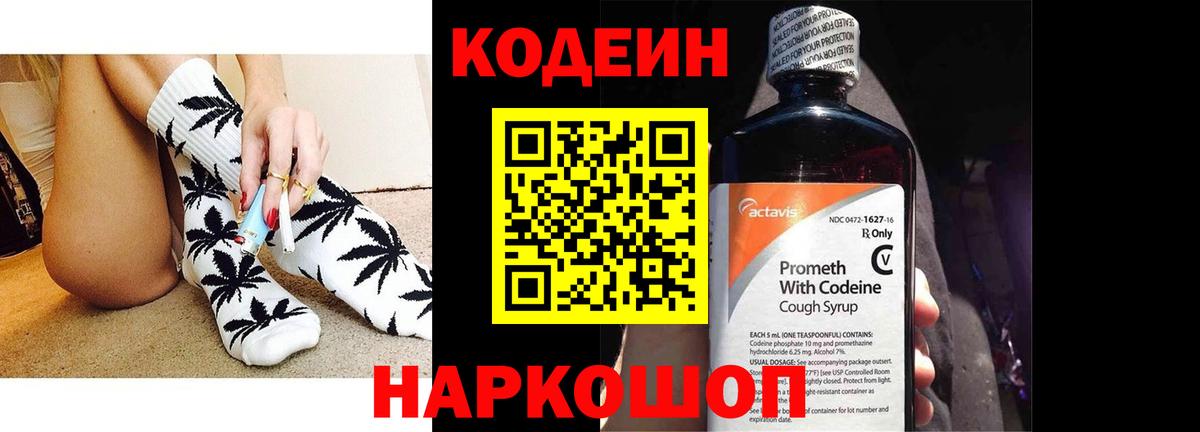 Кодеиновый сироп Lean Purple Drank  Вход с VPN  Кодеиновый сироп Lean Purple Drank  Серов 