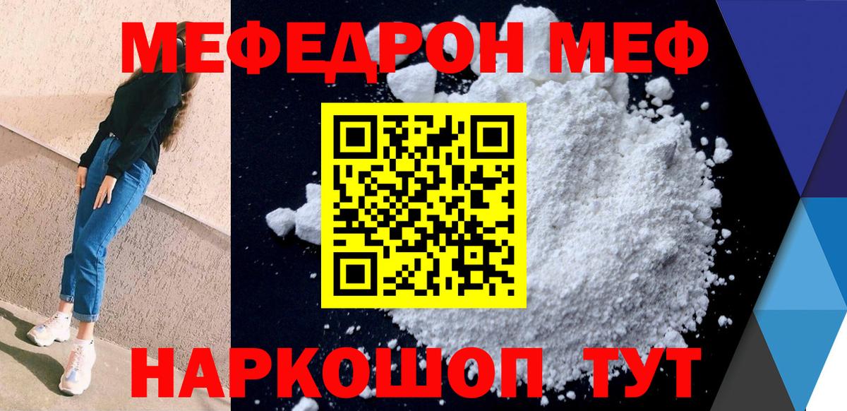 Мефедрон мука  Мефедрон mephedrone  Серов  МЯУ-МЯУ  Вход с VPN 
