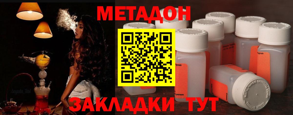МЕТАДОН methadone  Вход с VPN  Метадон methadone  Серов 